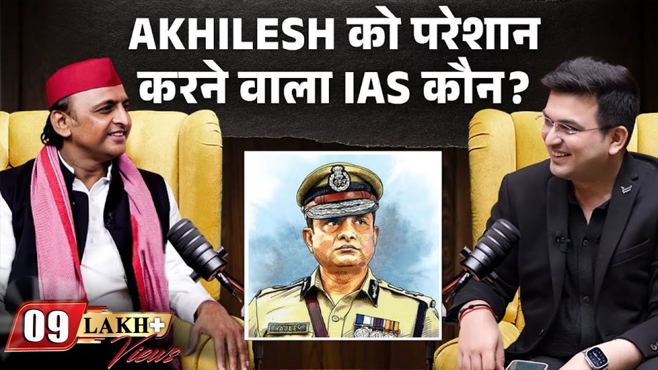 Akhilesh Yadav को परेशान करने वाला IAS अधिकारी कौन? | Shubhankar Mishra
