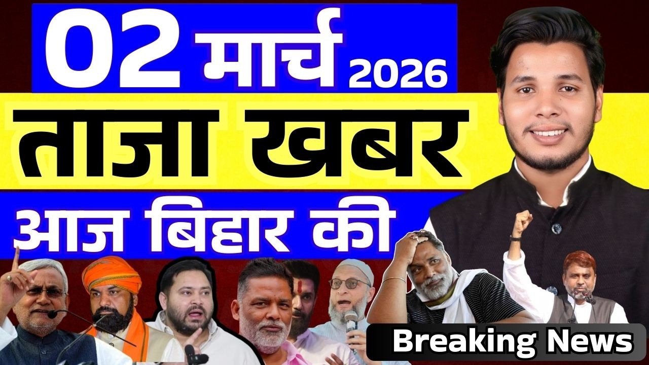 02 मार्च 2026 | सीमांचल&ndash;बिहार&ndash;देश की फटाफट 50 सबसे बड़ी और अहम खबरें| Breaking news| aajkitajakhabar