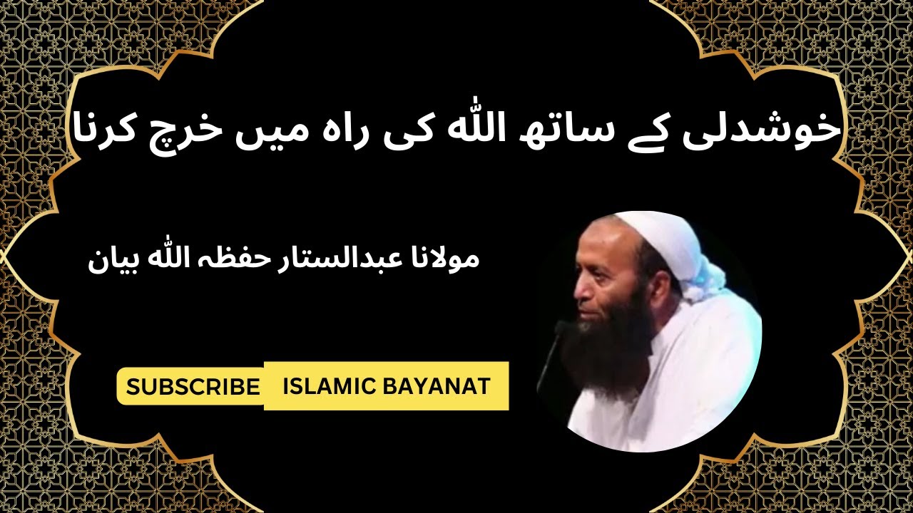 Allah Ki Rah Me Kharch Karna Bayan Molana Abdul Sattar Sahab