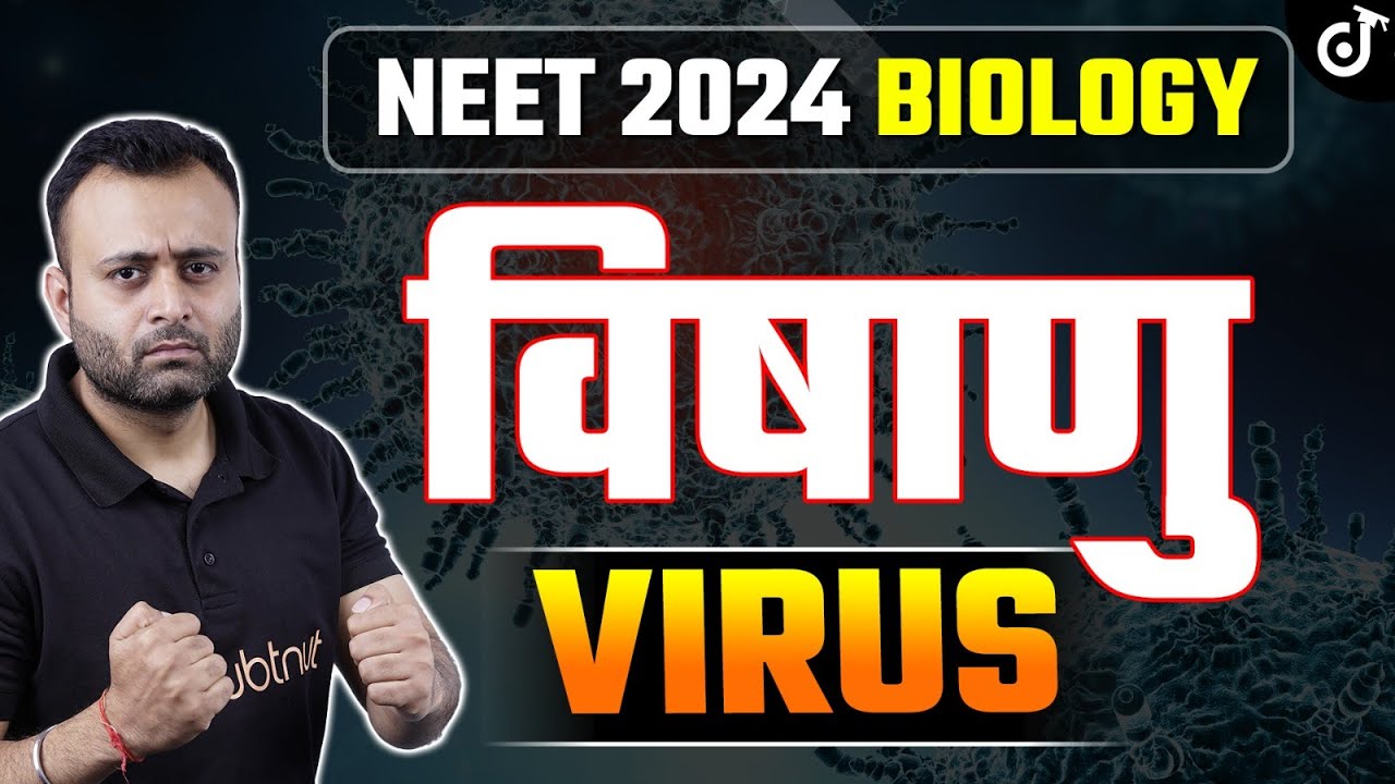 विषाणु - Virus NEET 2024 Exam Target 🎯 650+ जीव जगत का वर्गीकरण - NEET 2024 Biology