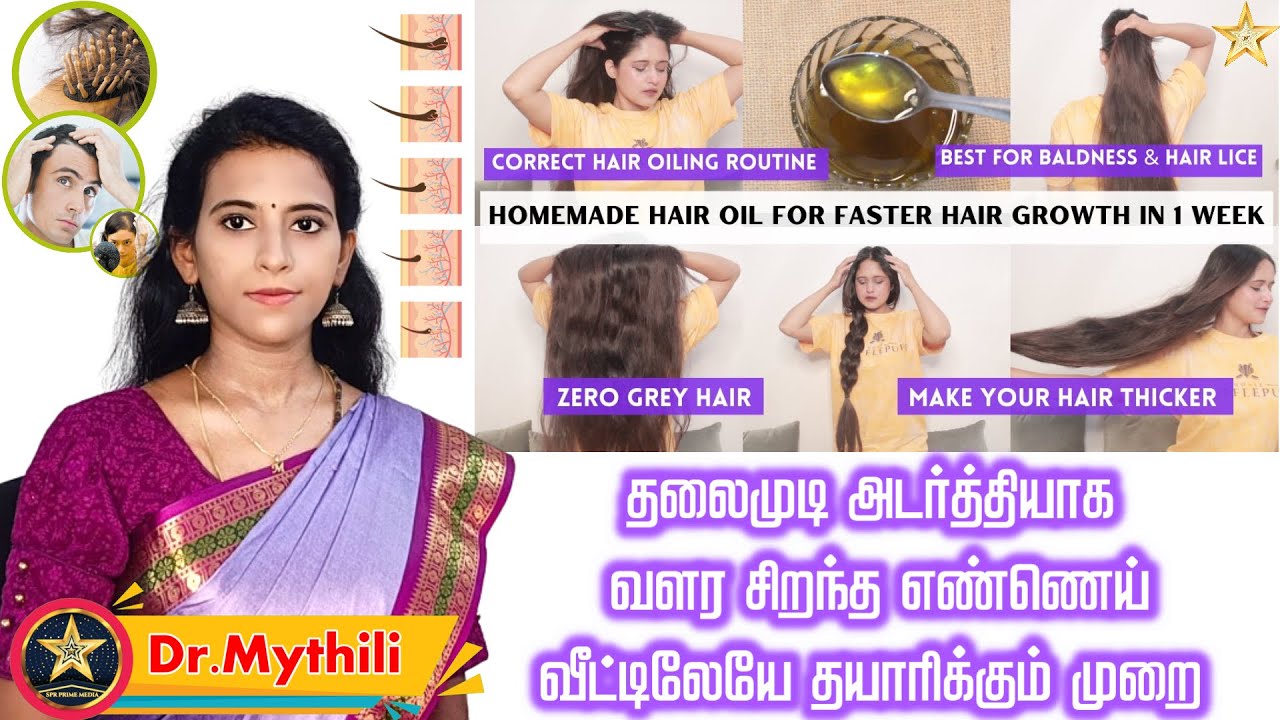 தலைமுடி அடர்த்தியாக வளர சிறந்த எண்ணெய் வீட்டிலேயே தயாரிக்கும் முறை - Dr Mythili