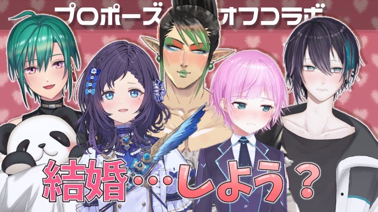 【プロポーズ即興劇】あなたはこの甘い囁きに耐えられますか？【夕陽リリ/緑仙/花畑チャイカ/黛灰/相羽ういは/にじさんじ】