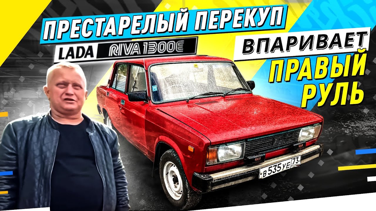 ПРАВОРУЛЬНАЯ LADA RIVA ВСТАЁТ НА КОЛЕНИ, Арсений и его Королла - Русский Ресейл