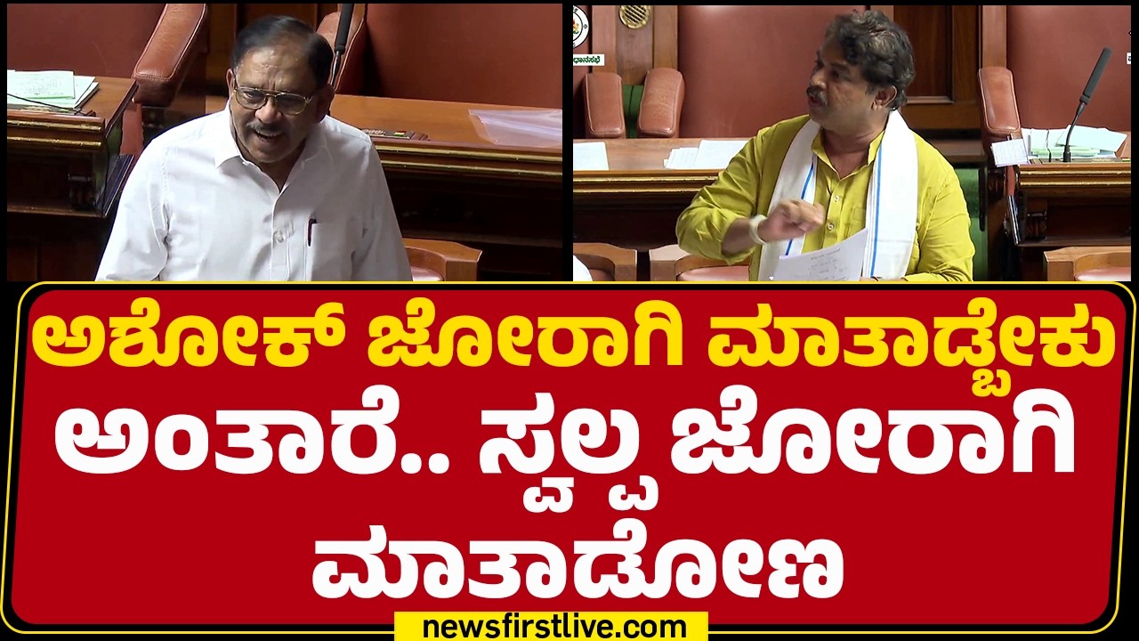 G Parameshwara​​ ಮೂರನೇ ಕಣ್ಣು ತೆರಿಬೇಕು | Assembly Session 2026 | @newsfirstkannada