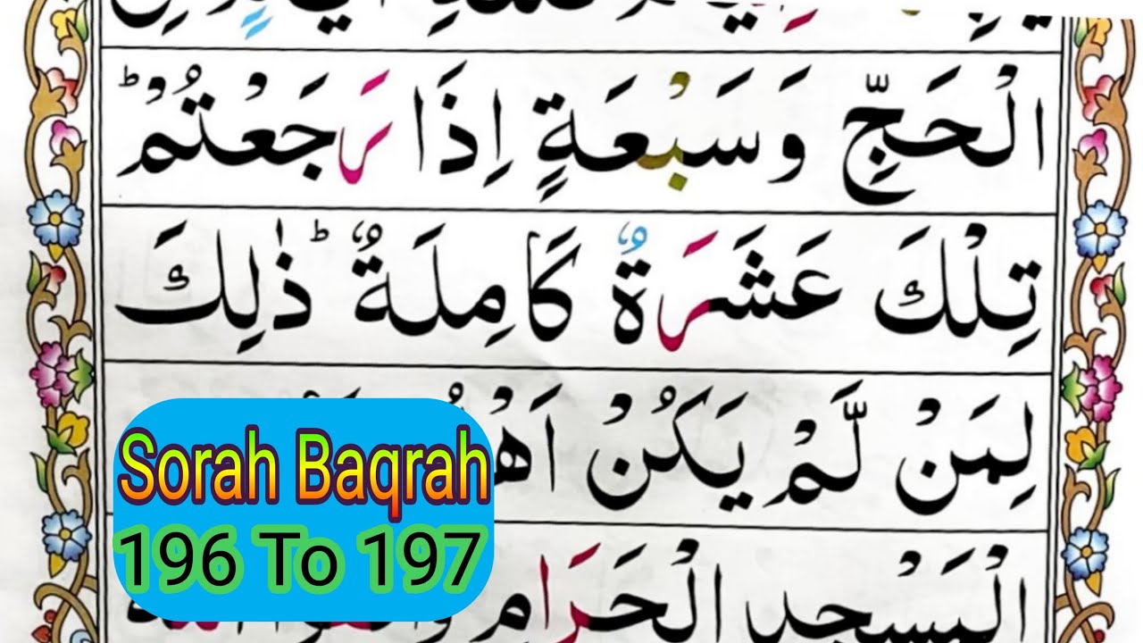 AO QURAN SEEKHAIN TAJWEED K SATH||SURAH BAQARAH||JUZZ-2||LESSON-28