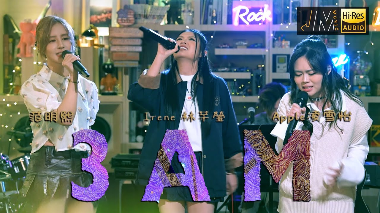 J Music｜音樂推薦｜范明熙X林芊瑩X凌雪怡《3AM》三女唱出女生煩惱！｜Top Music｜音樂節目｜華語流行歌曲｜TVB_Variety
