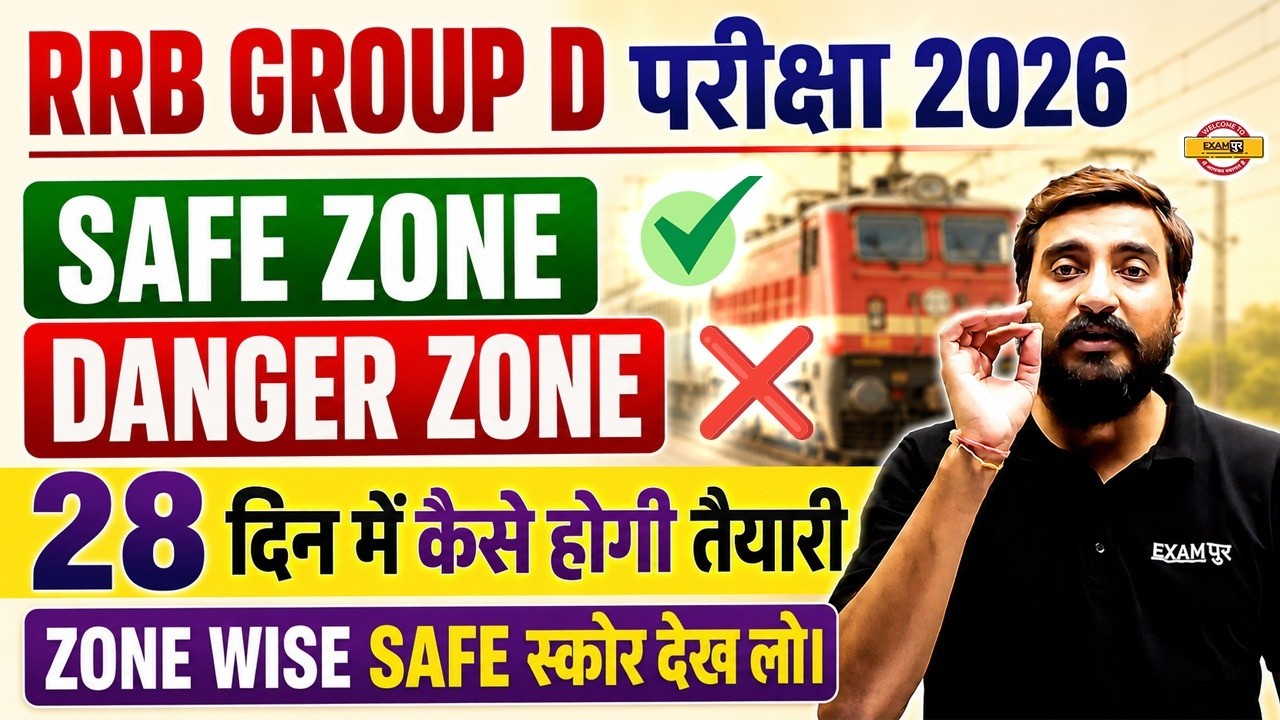 RRB GROUP D SAFE ZONE | RRB GROUP D DANGER ZONE | RRB GROUP D SAFE SCORE 2026 - VIVEK SIR