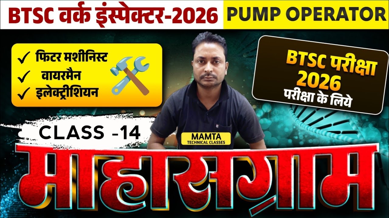 24- BTSC WORK INSPECTOR & PUMP OPERATOR EXAM 2026/BTSC WORK INSPECTOR MECHANICAL QUESTION PAPER 2026