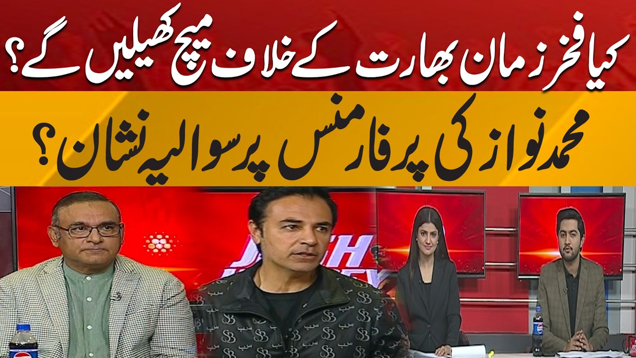 Will Fakhar Zaman Play Against India? | Questions Raised Over M Nawaz Performance? | Josh Jaga Dey