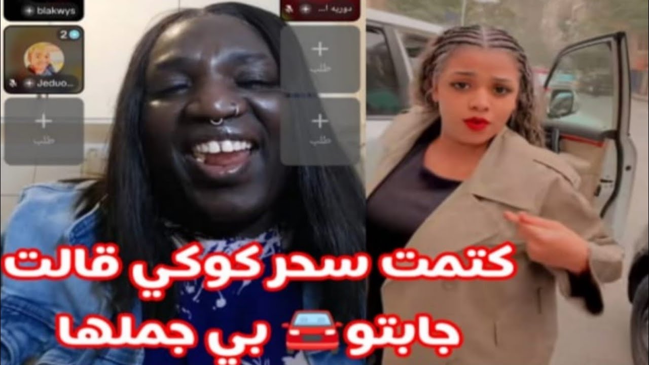 #خارجيات🤣ماماجواليا نار زعطط سحر كوكي قالت جابتو🚘 بي جملها حوار 🔥🌶🤣