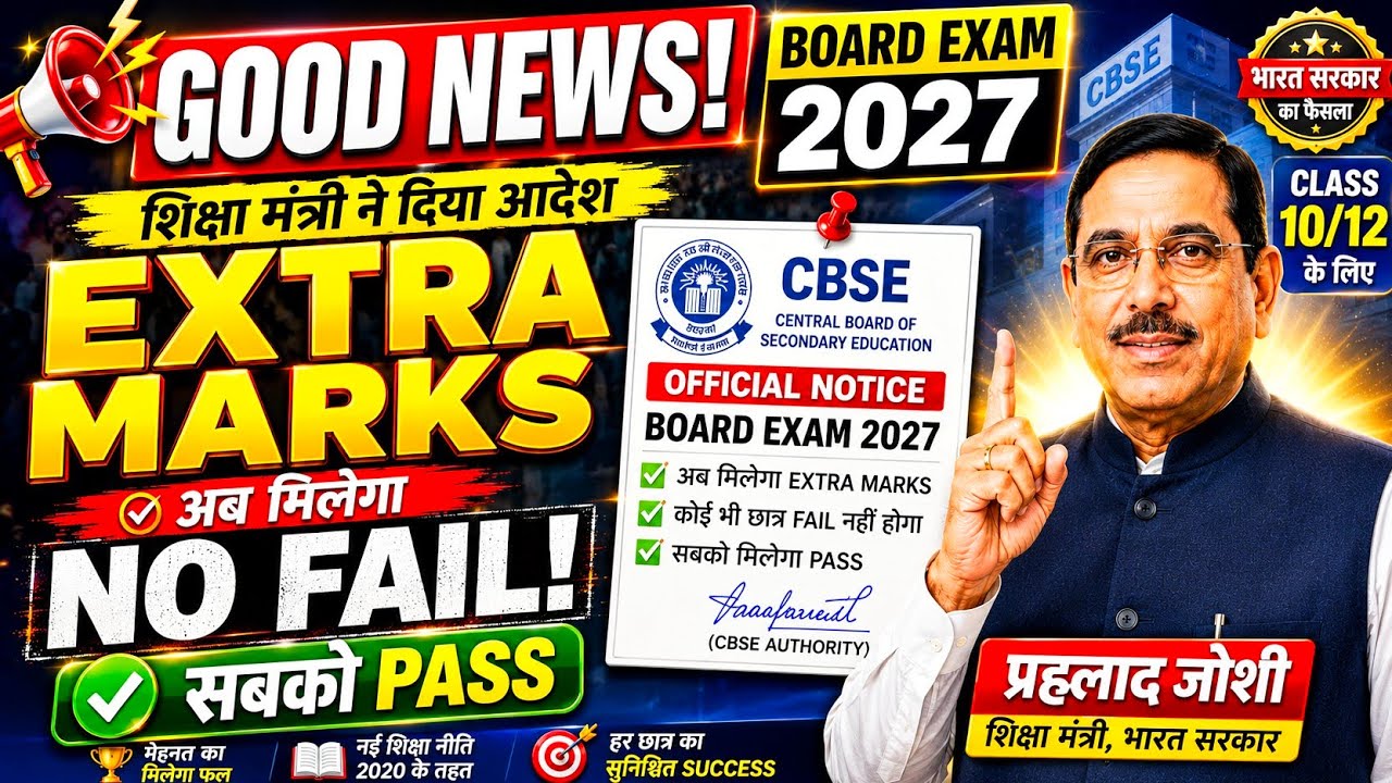 Good NEWS😍BIGGEST CHANGE IN BOARDS 2027⚠️| Class 10/12 | CBSE Board Exam 2027 | CBSE Latest News