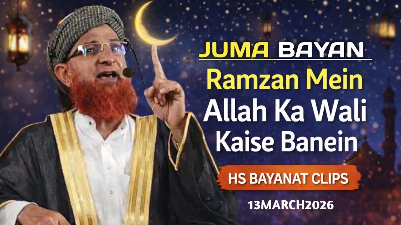 Ramzan ma Allah ka wali kaise banein #maulan jameel ahmed qasmi #juma bayan #ramzan2026 