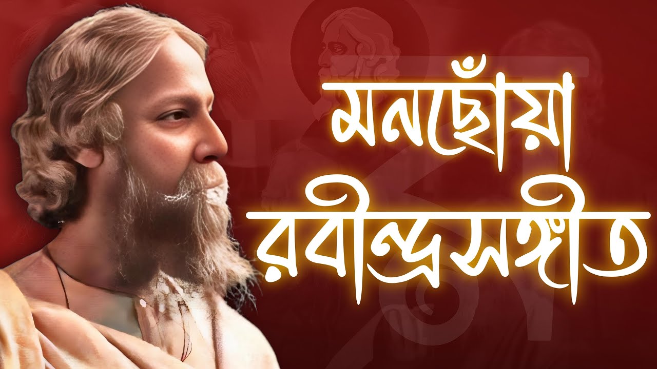 Heart Touching Rabindra Sangeet Collection New Version 2024 | মনছোঁয়া রবীন্দ্রসংগীত সংকলন | Chaitali