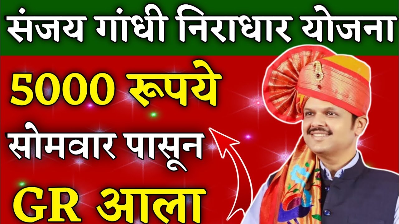 sanjay gandhi niradhar yojana new update 2026 | sanjay gandhi niradhar yojana latest update 