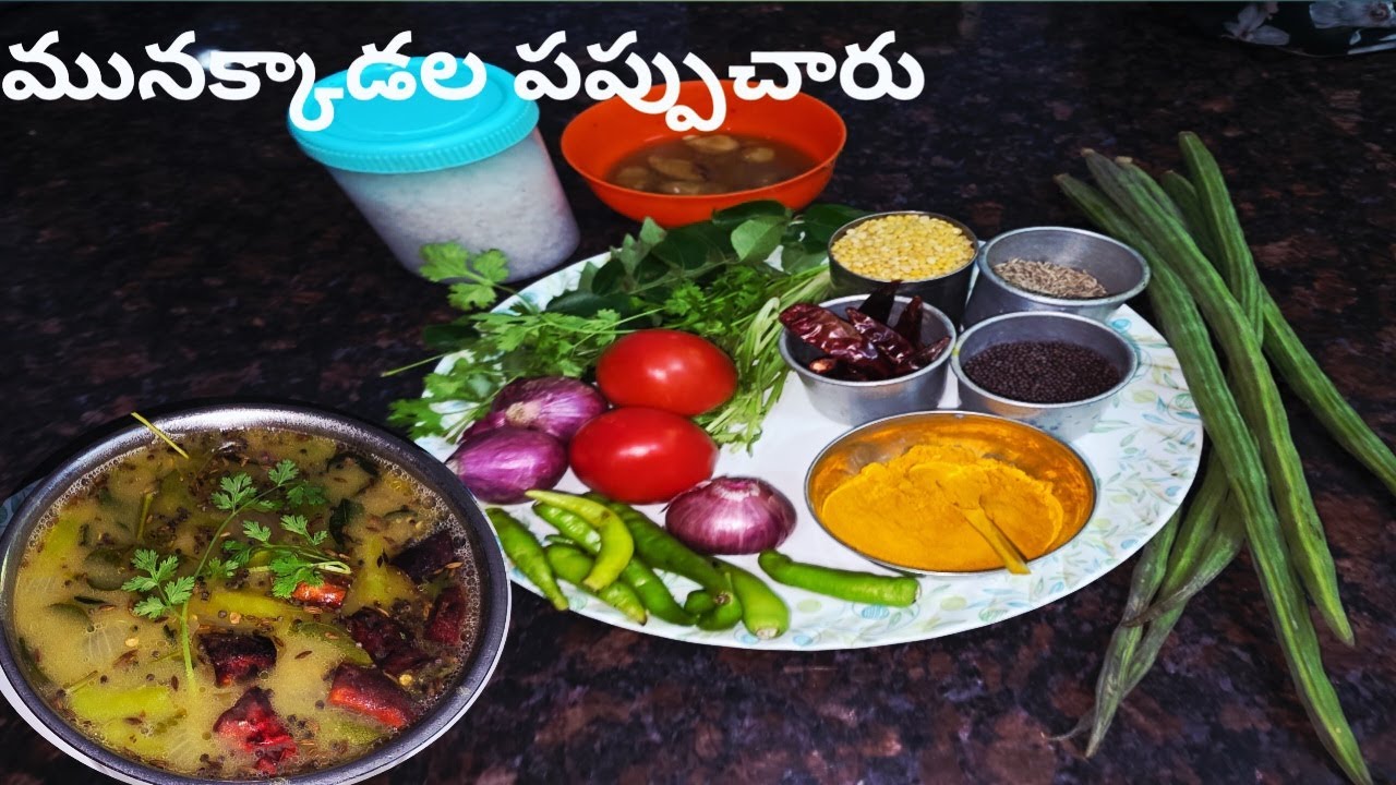 మునక్కాడల పప్పు చారు  munakkadala pappu charu pappu rasam  cbcharepalli vantalu