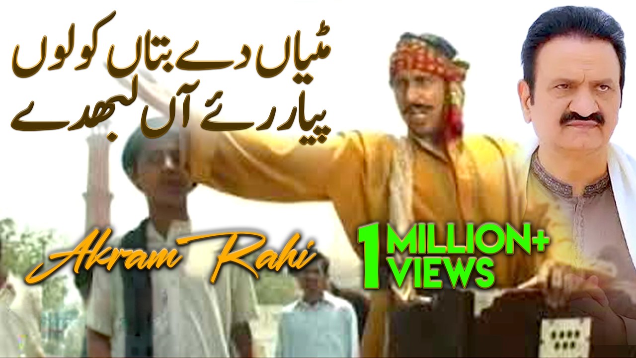 Mittiyan Dey Buttan Kolon - Akram Rahi