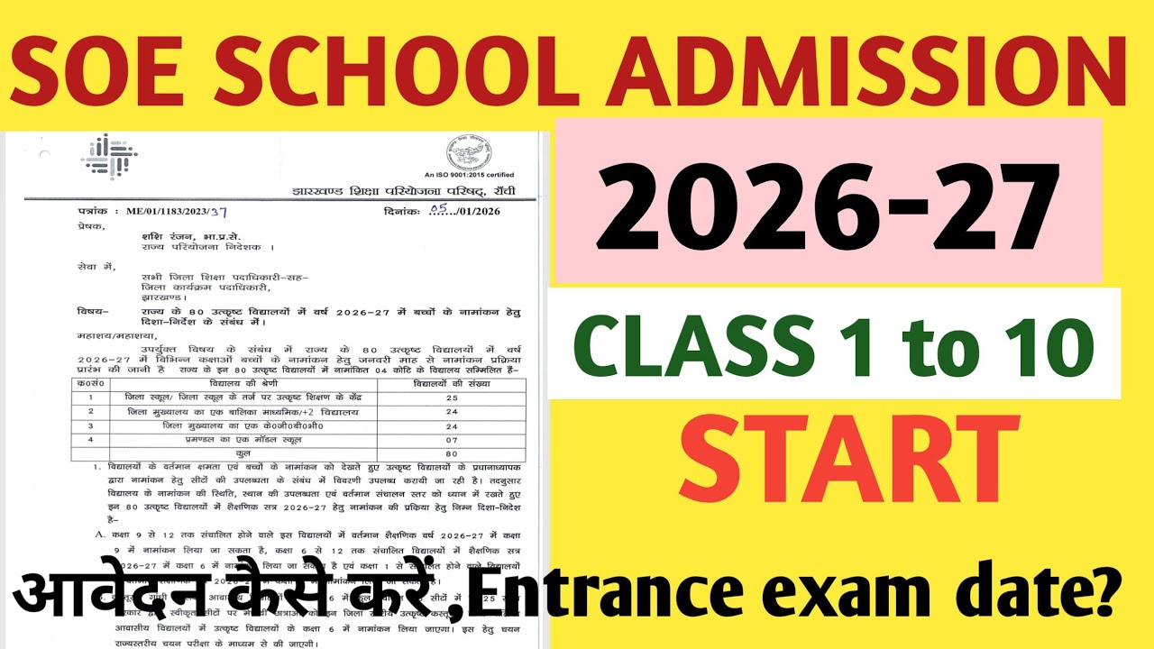 SOE SCHOOL ADMISSION 2026-27 START #soe #soeschoolupdate #jharkhandsoeschool