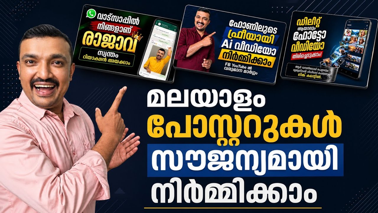 മലയാളം പോസ്റ്ററുകൾ സൗജന്യമായി നിർമ്മിക്കാം | Malayalam posters can be made for free