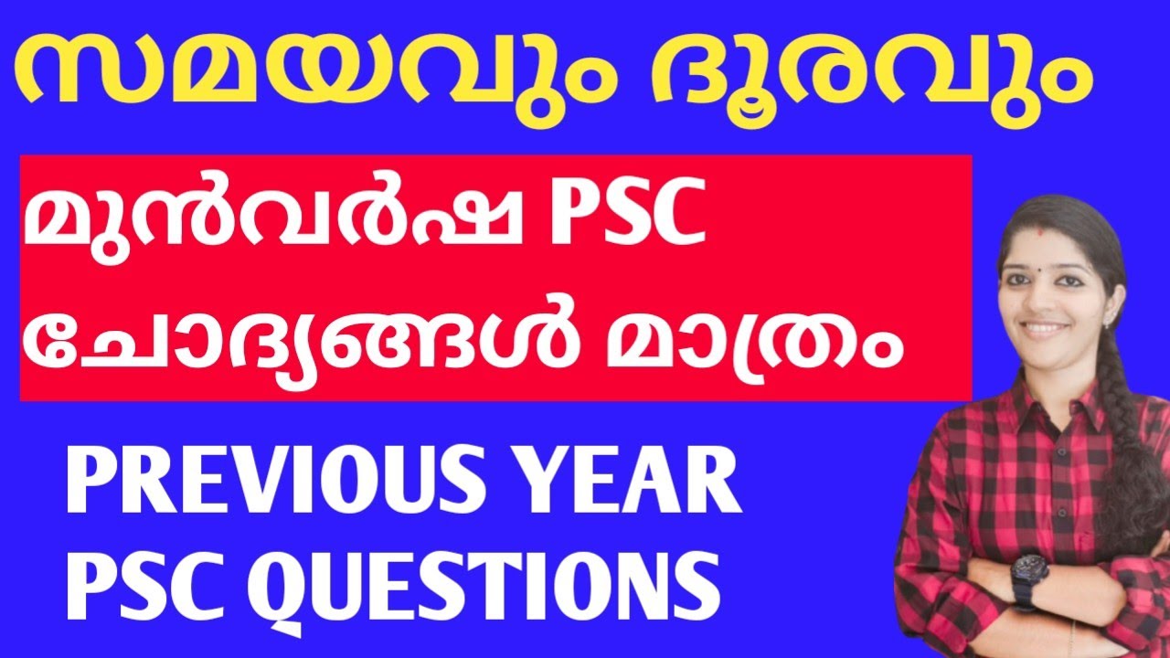സമയവും ദൂരവും മുൻവർഷ ചോദ്യങ്ങൾ | PYQ from Speed,Distance and Time | Easy method | just easy learning
