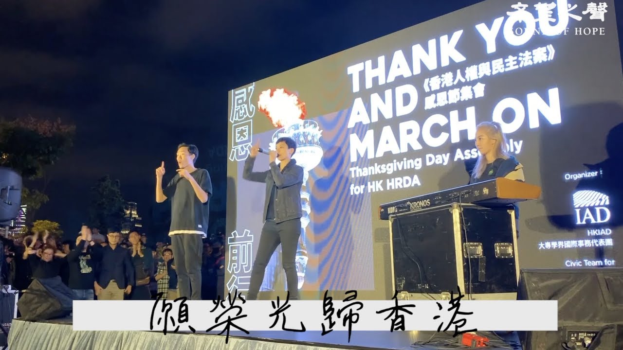 【願榮光歸香港】歌詞現場版 何韻詩帶領全場大合唱