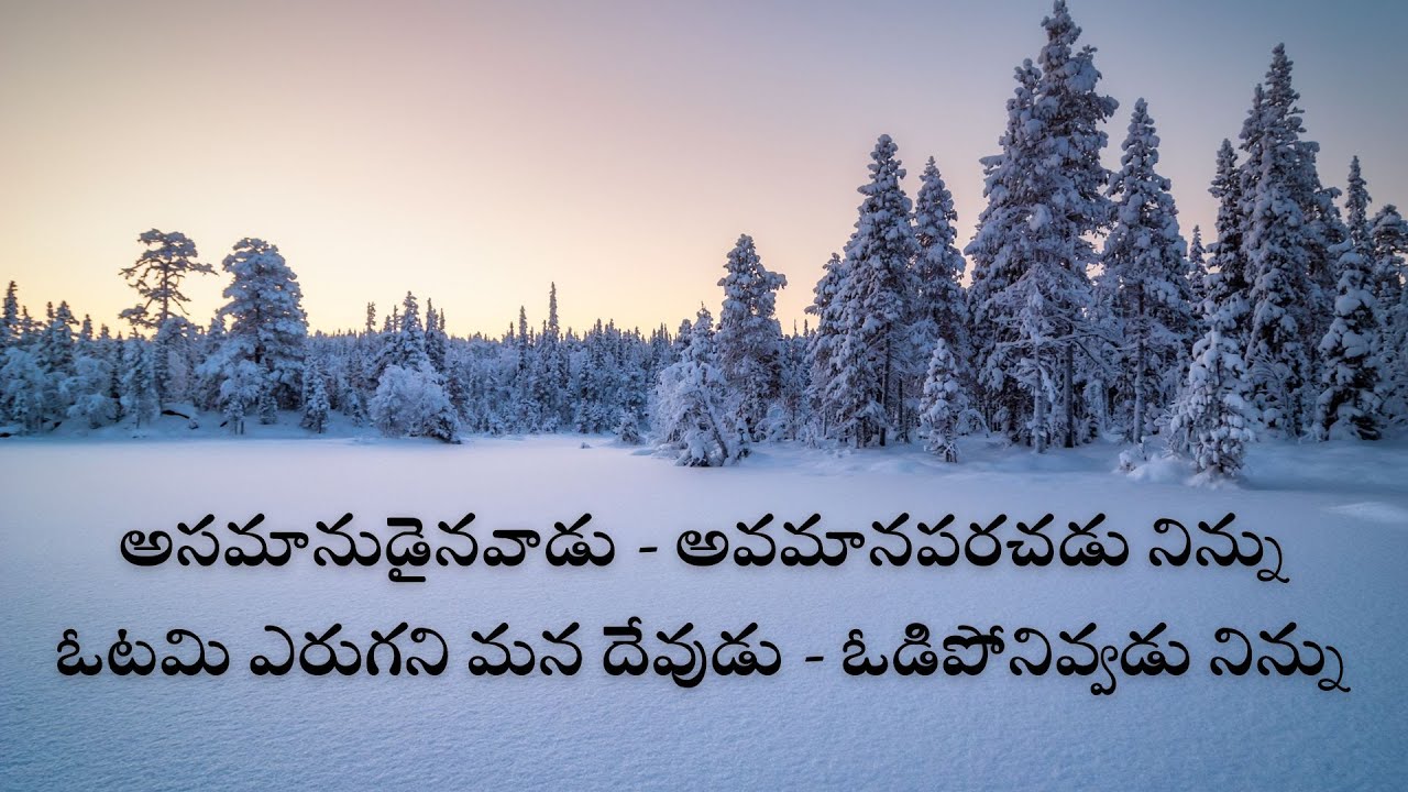 Asamanudu అసమానుడు Full song Lyrics | Telugu Christian Song | Pas.David Varma | Chinny Savarapu