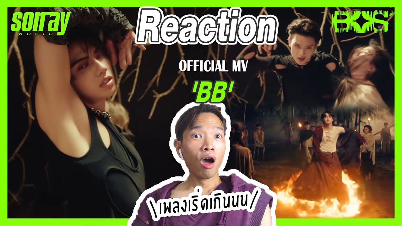 [REACTION] BUS 'BB' OFFICIAL MV โคตรจะว้าว!! โคตรจะเริ่ดเกิน!!  | Overload คนอย่างล้น