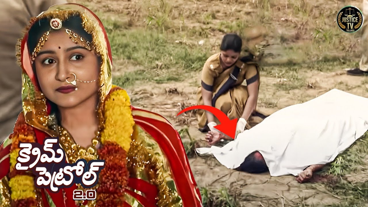రాజస్థాన్: వివాహం జరిగిన రెండు నెలల తర్వాత బాలిక మృతదేహం లభ్యం | Crime Patrol Satark 2 | Telugu