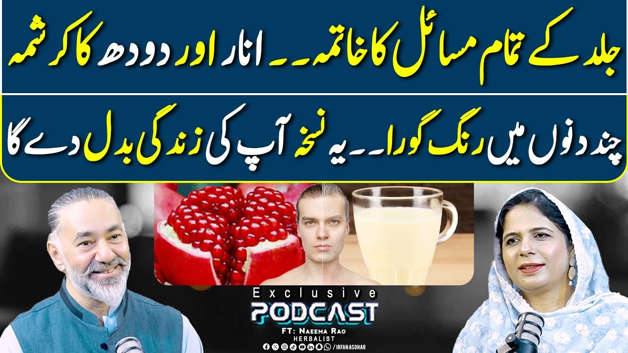 Anar Aur Doodh Ka Jadoo - Secret Skin Treatment | FT: Naeema Rao | Irfan Asghar