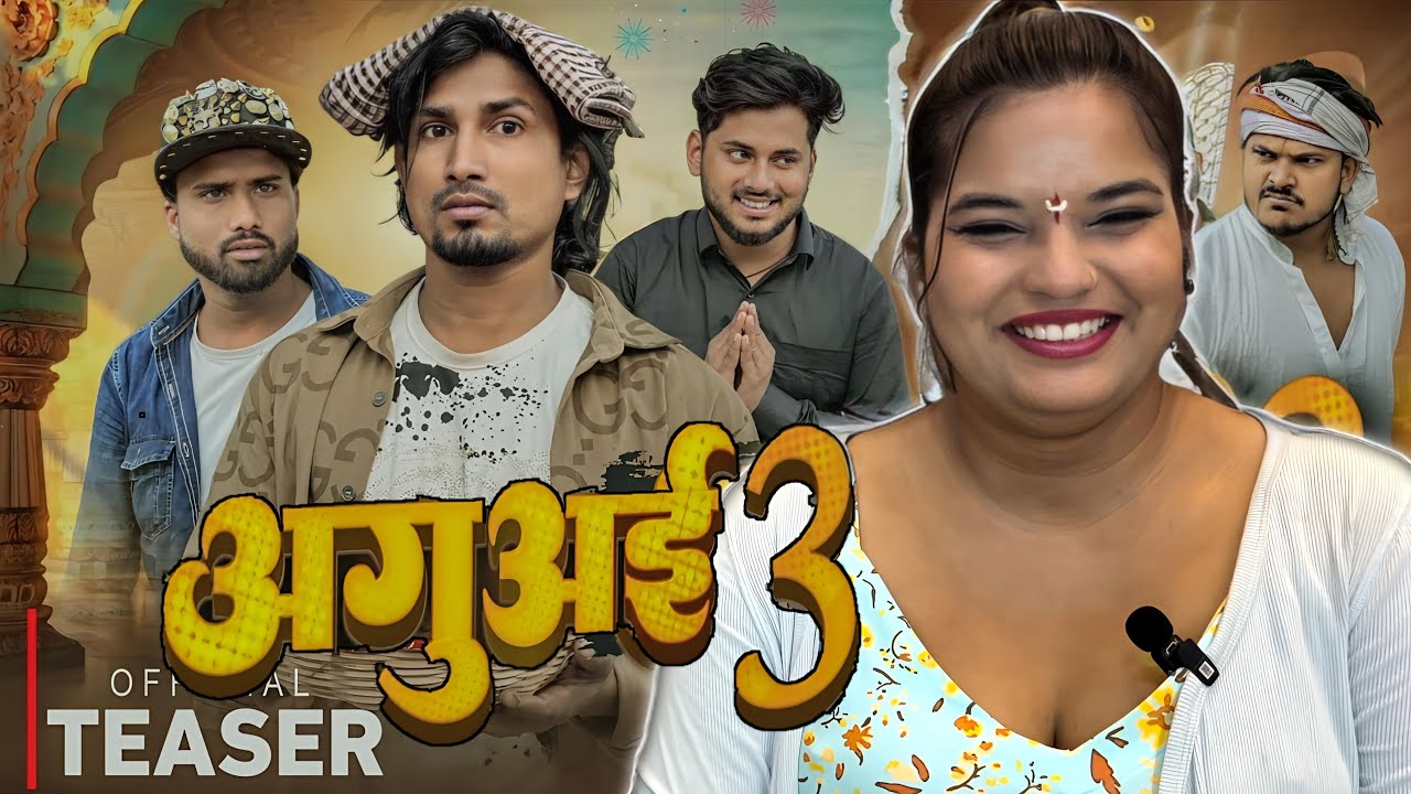 Aguai 3 | Mani Meraj Vines | Official Teaser | Mani Meraj New Video | REACTION | BHOJPURI CHILLIZ |