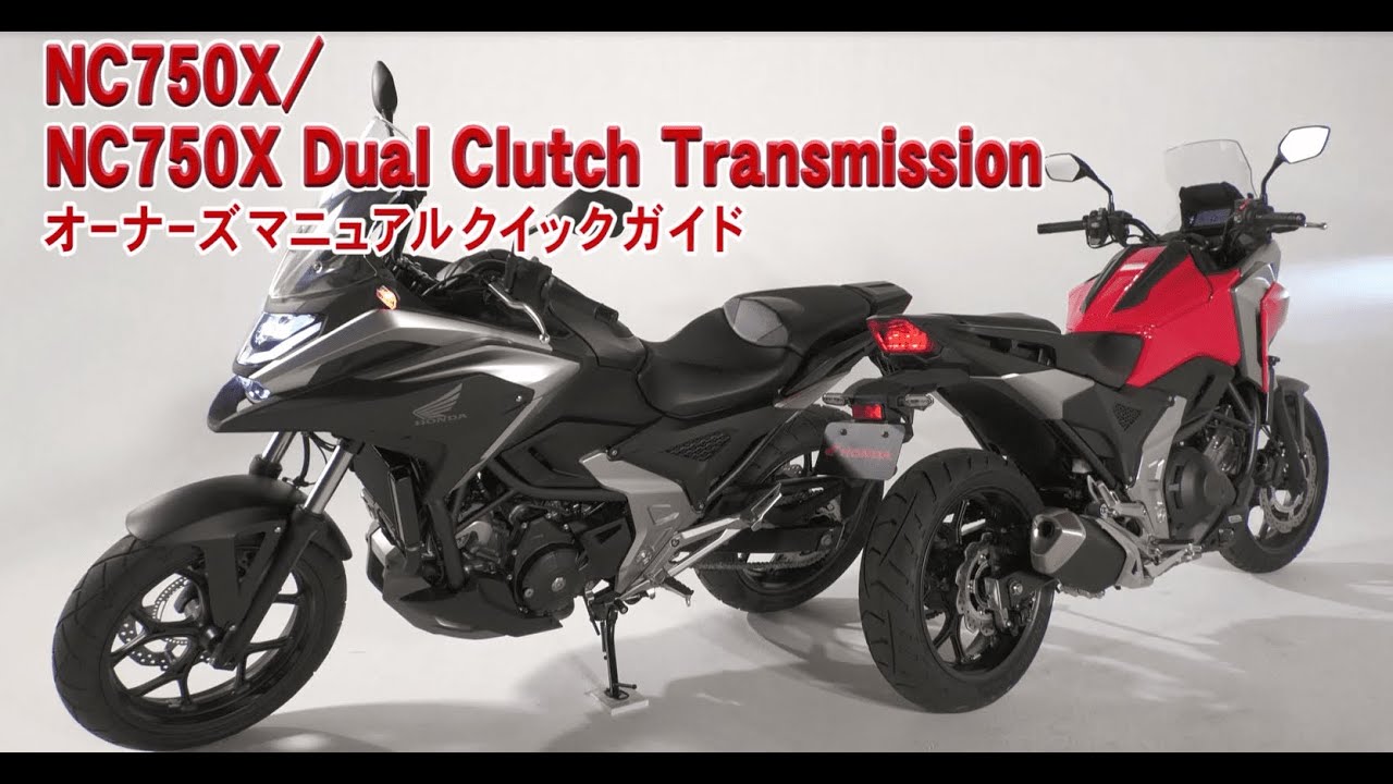NC750X オーナーズマニュアル クイックガイド