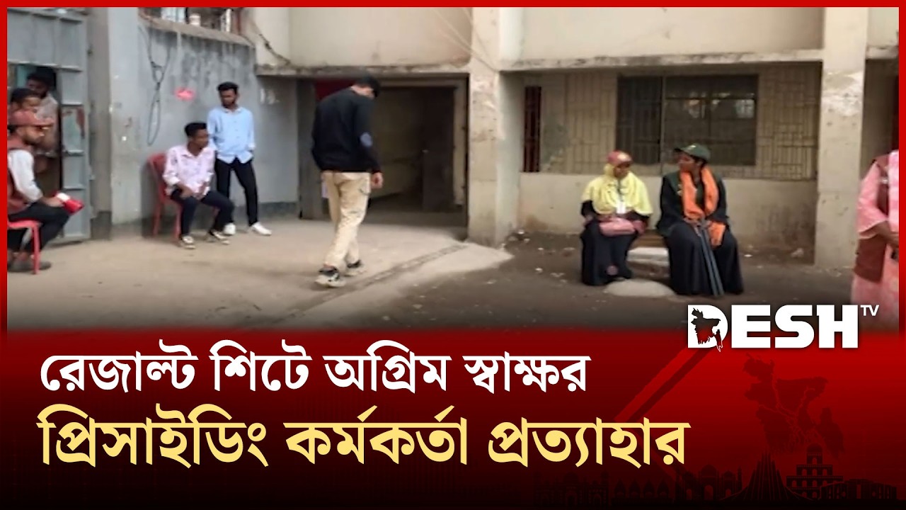 Chittagong results sheet signed in advance, presiding officer withdrawn | Election | Desh TV