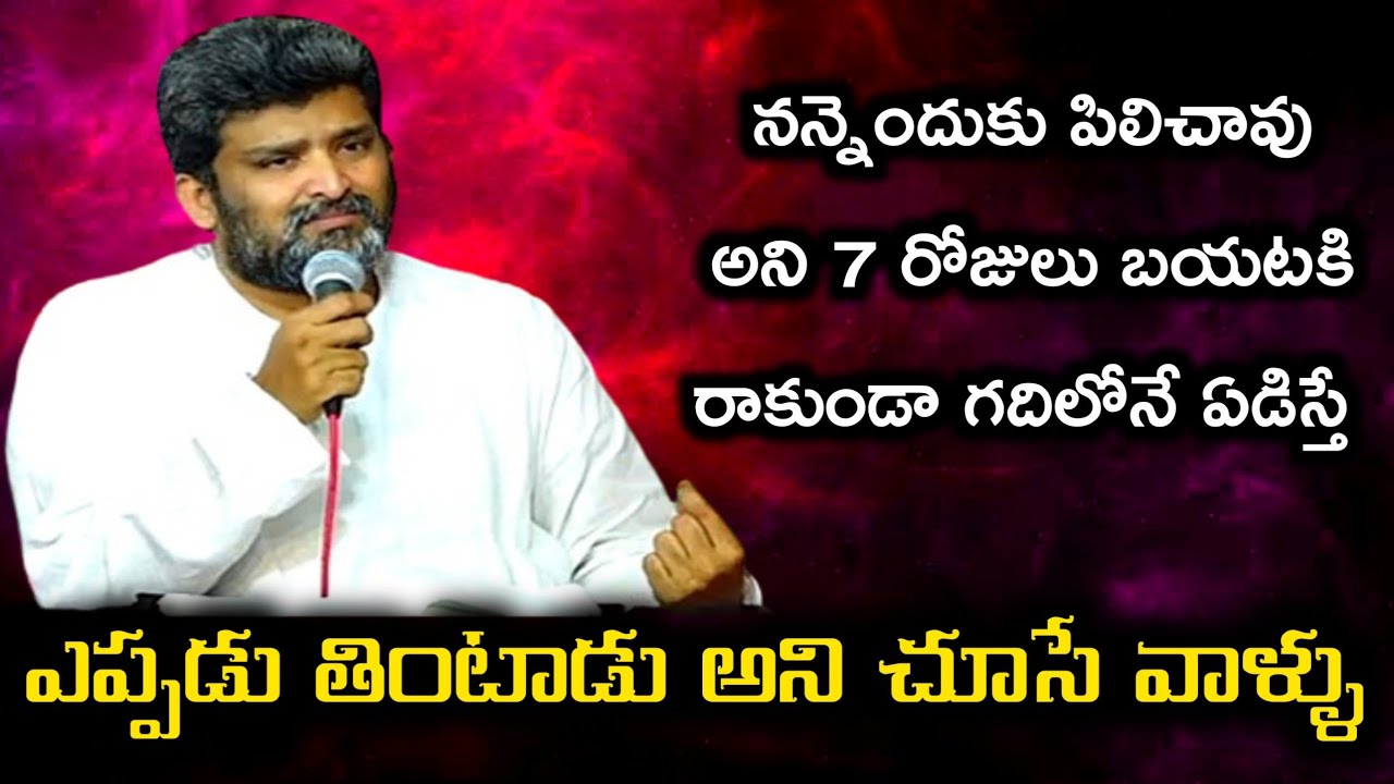 నన్నెందుకు పిలిచావని 7 రోజులు రూమ్ లోనే ||Apo. Jafanya Sastry garu