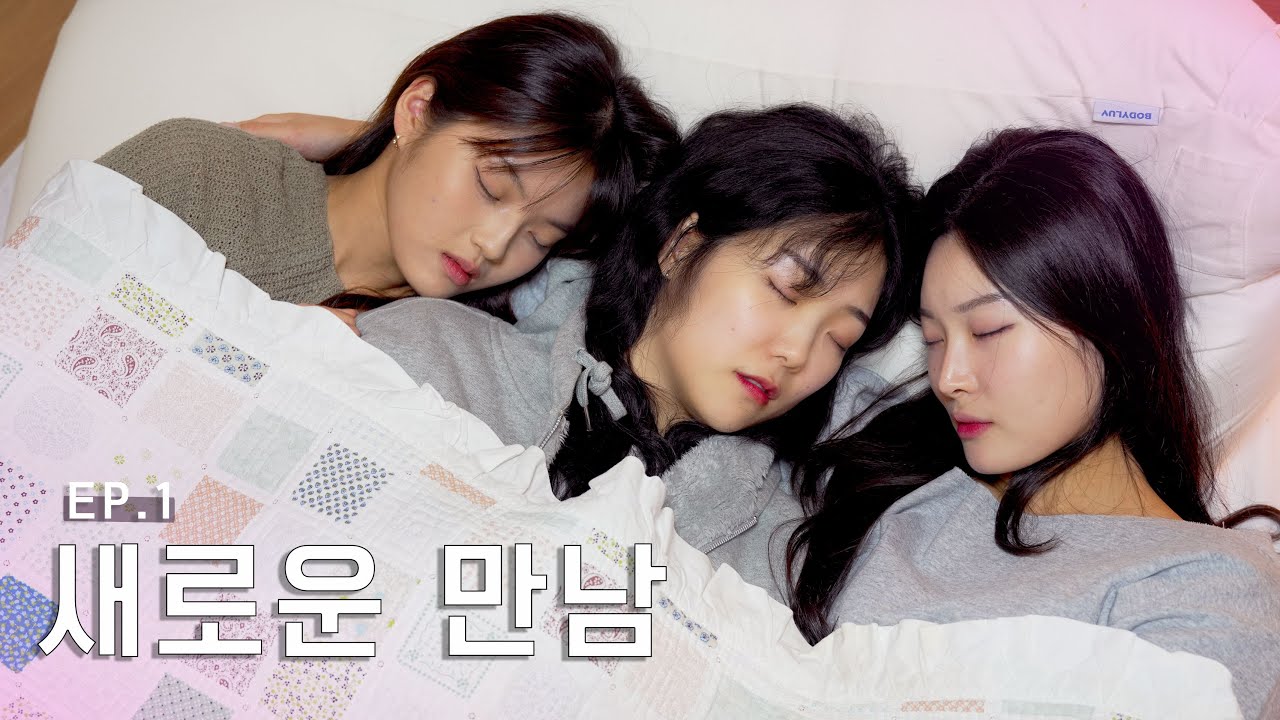 [SUB] GL K-drama ' Room for Three' [ Lovehouse EP.1 ]