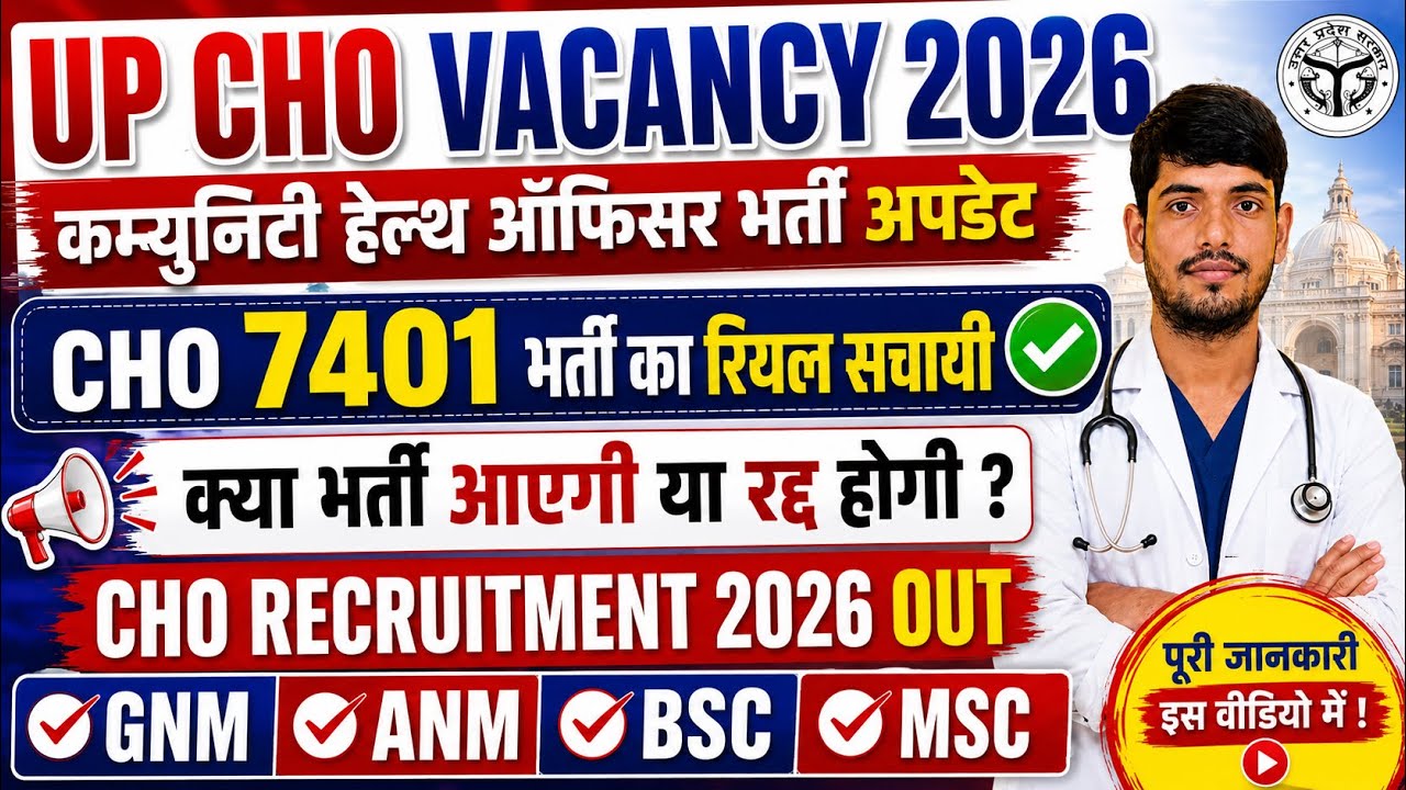 UP CHO Exam Date Update💐UP CHO 7401 Vacancy Update💐Community Health Officer Vacancy 2026|up cho exam