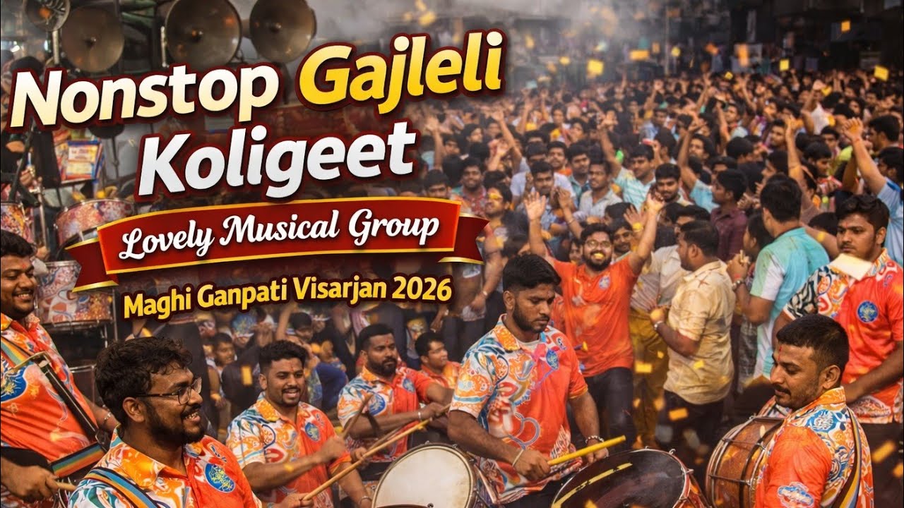 Nonstop Gajleli Koligeet | Lovely Musical Group | Maghi Ganpati Visarjan Sohala 2026