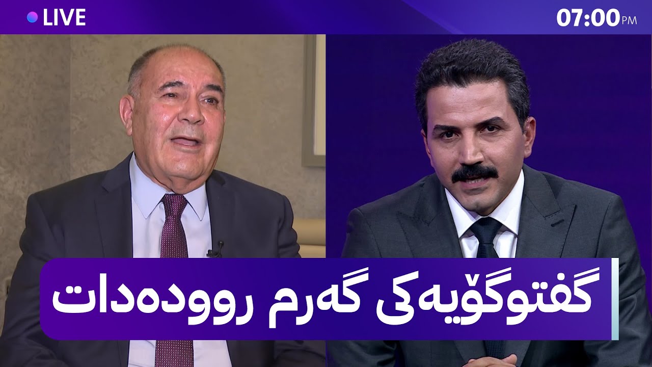 گفتوگۆیەکی گەرم لە نێوان هەوراز گوڵپی و سەعدی ئەحمەد پیرە ڕوودەدات