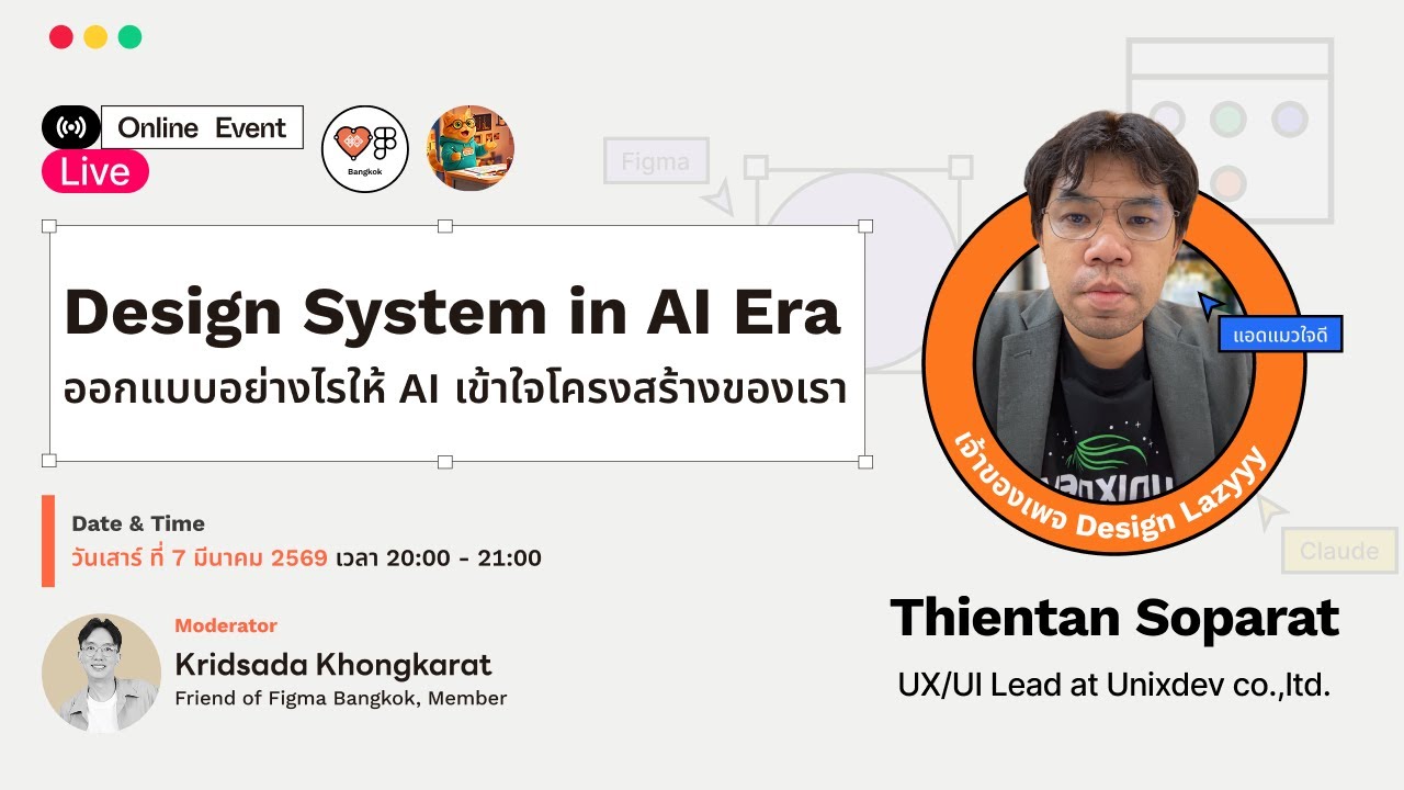 Design System in AI Era ออกแบบอย่างไรให้ AI เข้าใจโครงสร้างของเรา