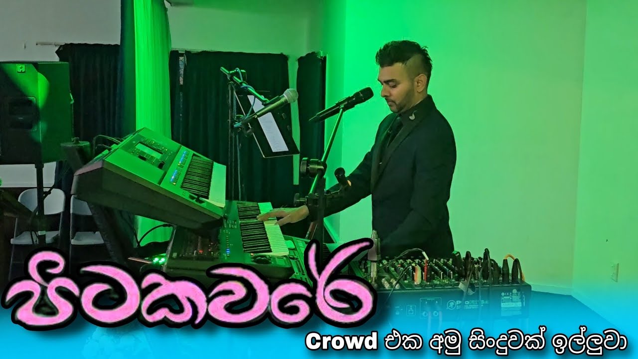 Pitakaware - පිටකවරේ | 100% Live (Mobile Phone Recording - Audio එකේ අඩු පාඩු ඇති)❤️🎼
