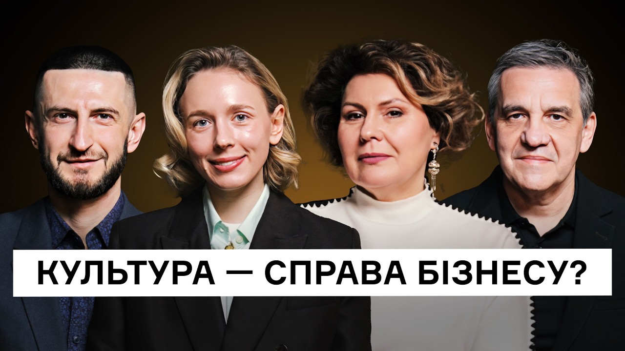 Взаємодія бізнесу та культури. Як посилювати співпрацю? GUNIA, УКФ, Український Інститут, CEO Club