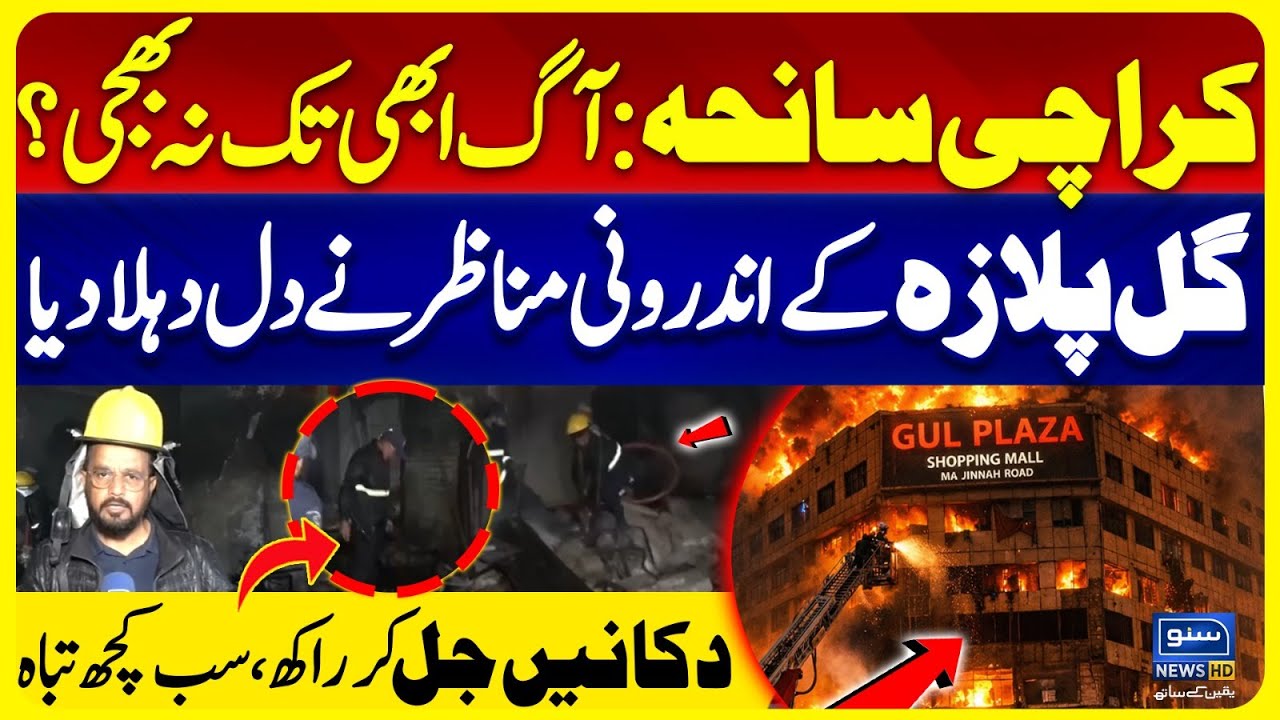 First-Ever Look Inside Gul Plaza Karachi | Life-Risking Report | Horrifying Scenes Inside