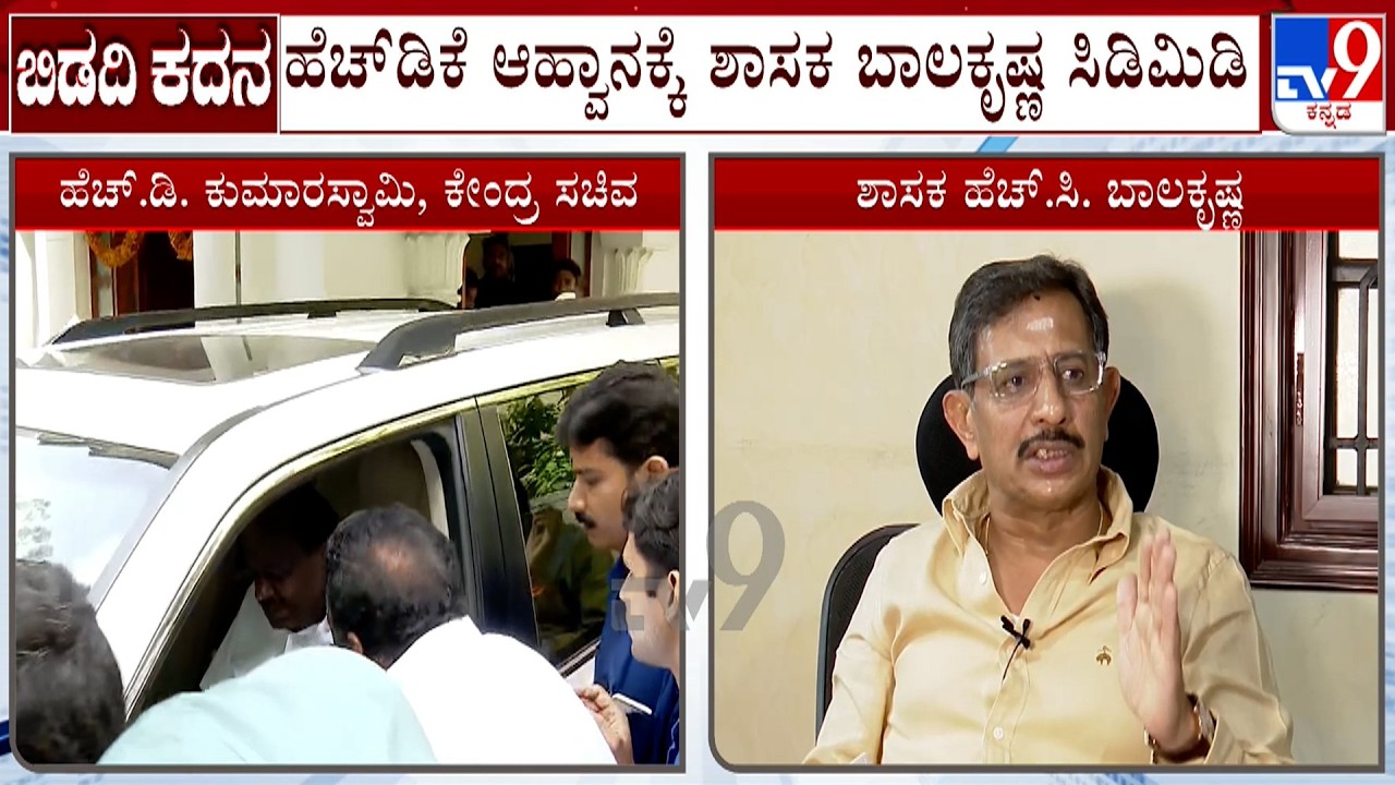 Bidadi Township Row: HC Balakrishna Fumes Against HD Kumaraswamy Over His Debate Challenge To CM DK