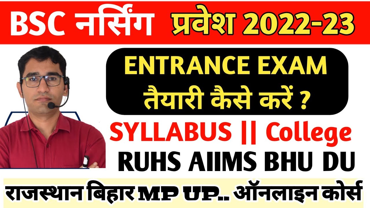 BSC Nursing Entrance Exam 2022-23 | AIIMS RUHS BHU BSC nursing admission | BSC Nursing Syllabus JOB