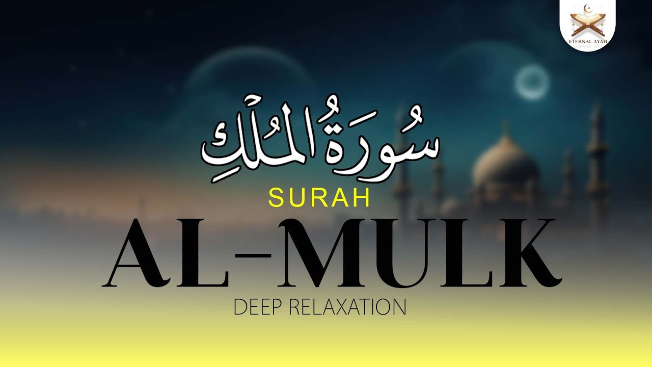 Surah Al-Mulk – The Sovereign | Peaceful Recitation by Abdullah Mostafa | Eternal Ayah