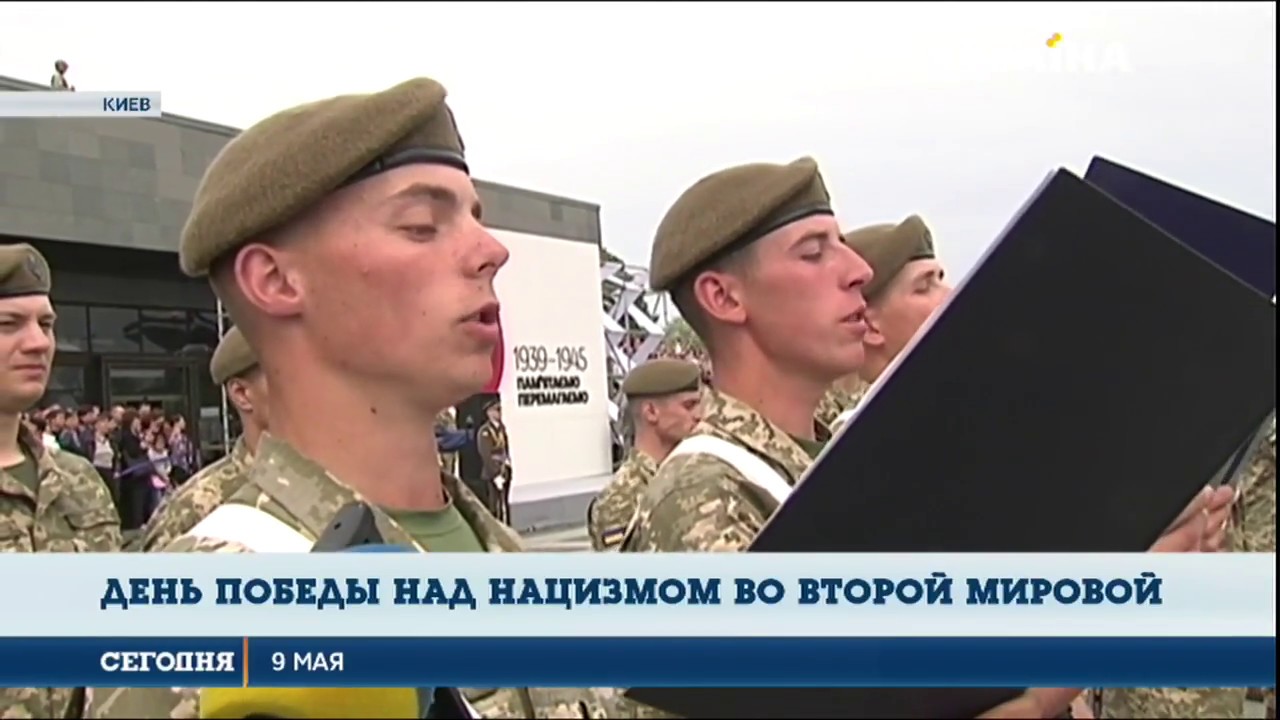 Украина и мир отмечают 73 годовщину победы над нацизмом во Второй Мировой войне