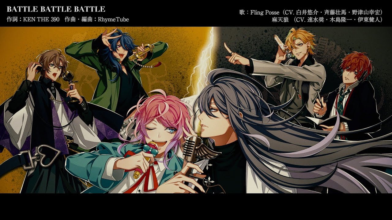 ヒプノシスマイク「Fling Posse VS 麻天狼」より「BATTLE BATTLE BATTLE」／Fling Posse VS 麻天狼