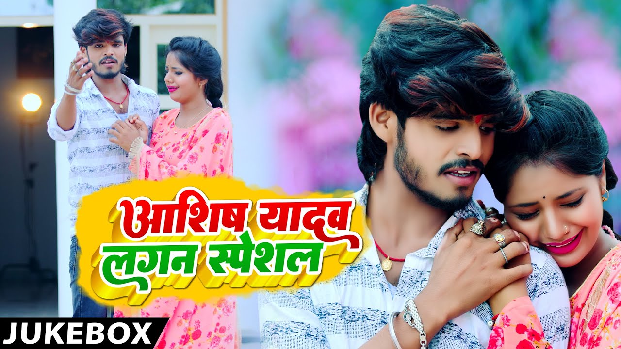 Ashish Yadav Jukebox Song - Hardiya Re - Lagan Special Aashish Yadav Jhumta Jukebox 2023