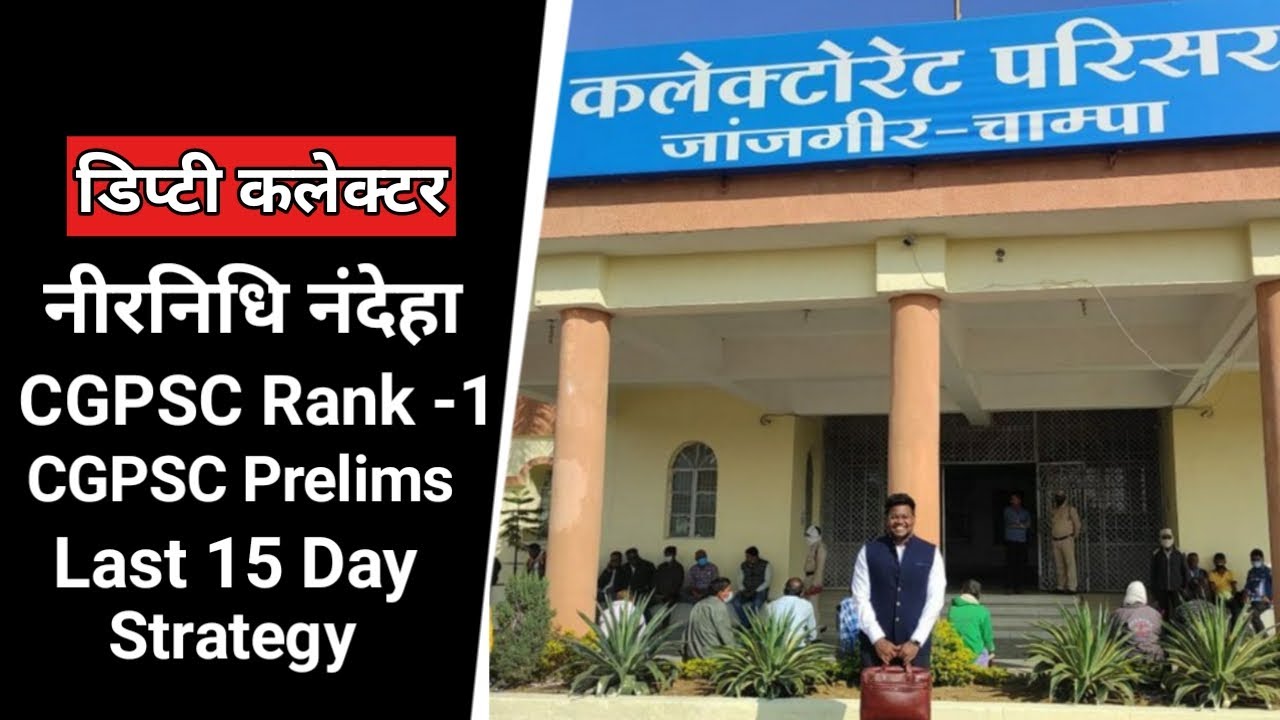Deputy Collector Neernidhi Nandeha | CGPSC Prelims Last 15 Day Strategy | CGPSC Topper | CGPSC Tak