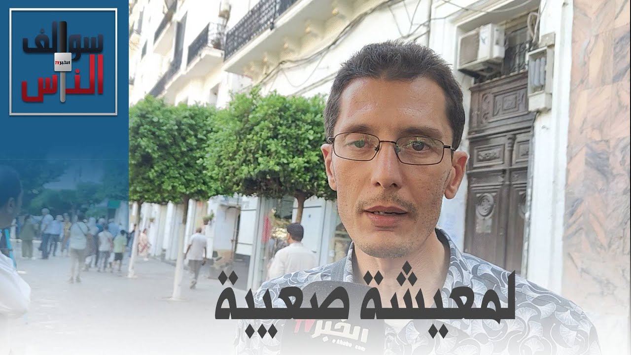 #سوالف_الناس: ما رأي الجزائري في طريقة استقبال الضيف بين الماضي والحاضر؟