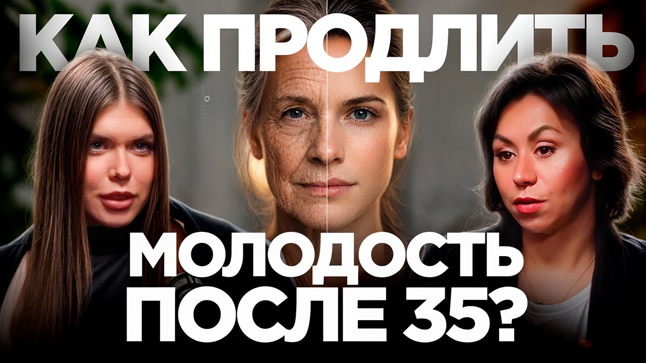 Как остаться красивой и больше не стареть? Секрет вечной молодости!