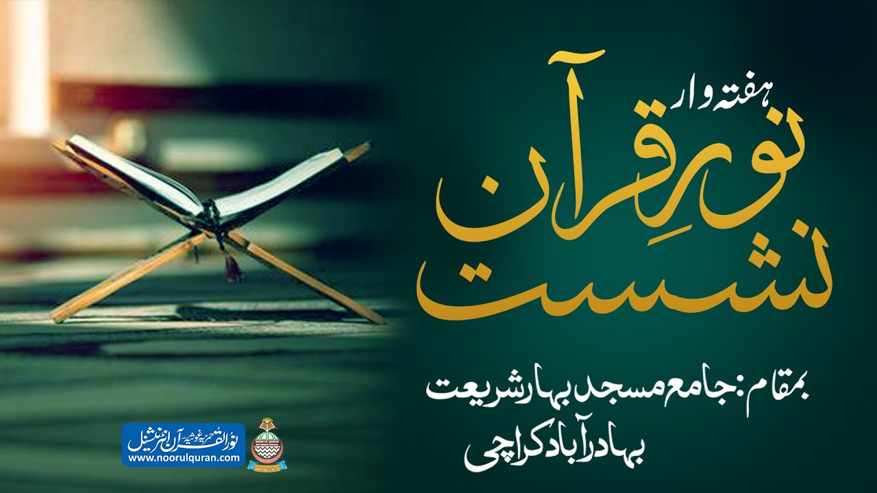 Live Noor e Quran Nashist